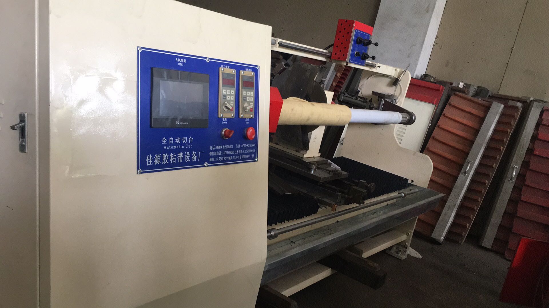 购买二手胶带机_封箱胶带机_透明胶带机-全自动切台-大复卷机“”诚信品牌-东莞佳源机械;